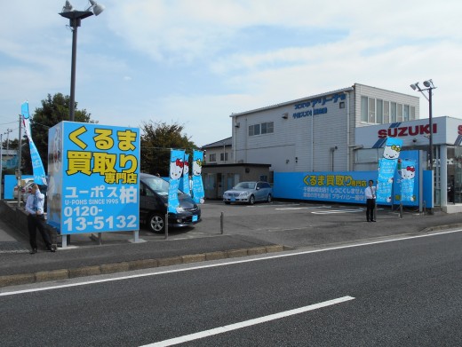 関東地区初のユーポス買い取り店がオープン