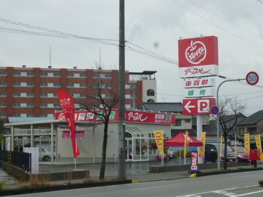 アップル富山店