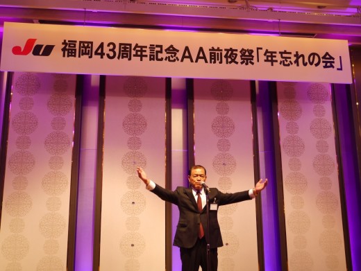 年忘れの会の中締めはＪＵ九州の北薗幸二会長が行った