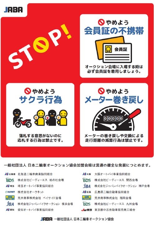 JABA啓発ポスター