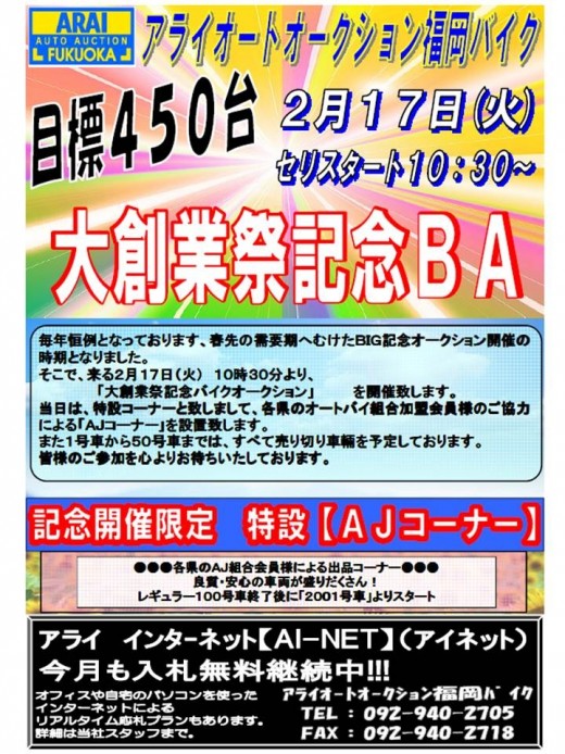 「大創業祭記念ＢＡ」ポスター