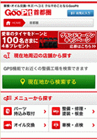 スマートフォンサイト