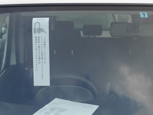 インテリキー搭載車にはフロントガラスに目印となる短冊が貼られている