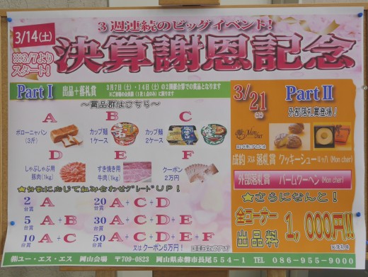 各種企画で決算謝恩記念ＡＡを盛り上げた