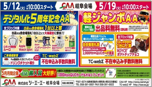 ５月月間で好評の自走搬入賞を継続実施、12・19日はＴＣ‐ｗｅｂΣの不在申込手数料は無料