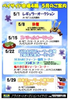 ５月開催スケジュール