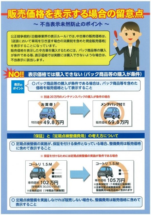 不当表示未然防止のポイント