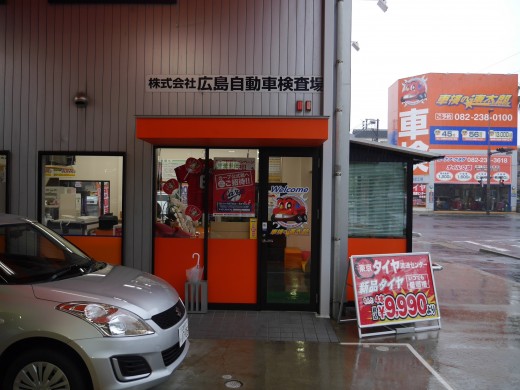 車検の速太郎広島店