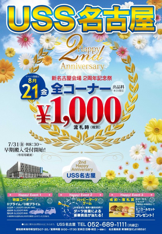 全コーナーで流札時出品料１０００円