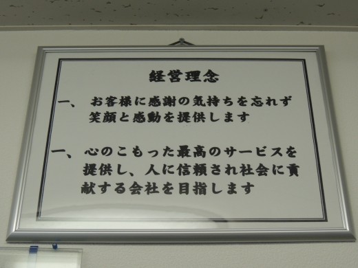 経営理念