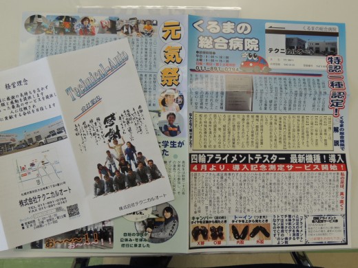 お客様にお配りしている会社案内