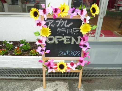 アップル野田店、新規グランドオープン