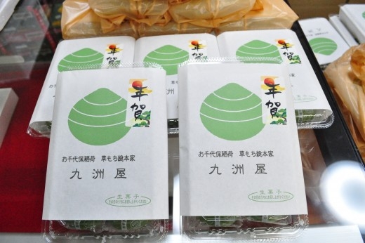 来場賞のお千代保稲荷草もち
