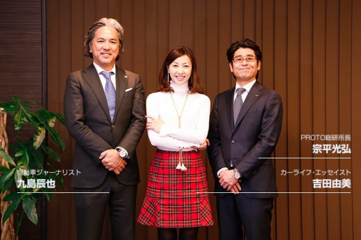 自動車ジャーナリストの九島辰也さん、カーライフ・エッセイストの吉田由美さん、ＰＲＯＴＯ総研宗平光弘所長