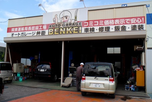 整備工場を併設
