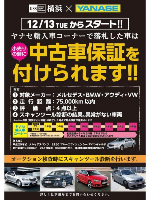 車両保証ｑ に名称決定 Uss横浜 グーネット自動車流通