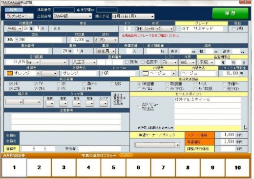 オークションへの出品に必要な「希望コーナー」や「希望価格」などの情報を追加