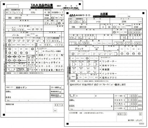 編集後、出品確定で、車載用出品票が印刷