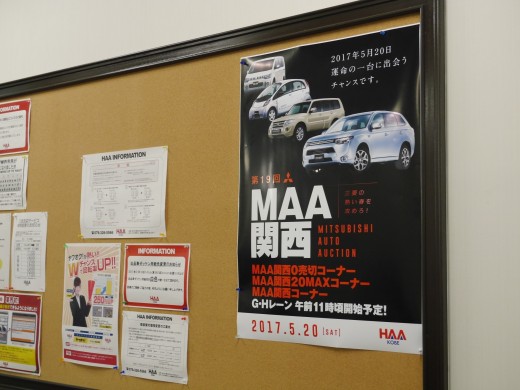 会場掲示板にはＭＡＡ関西の告知ポスター