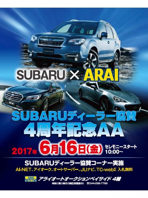 ｢SUBARUディーラー協賛４周年記念ＡＡ｣ポスター