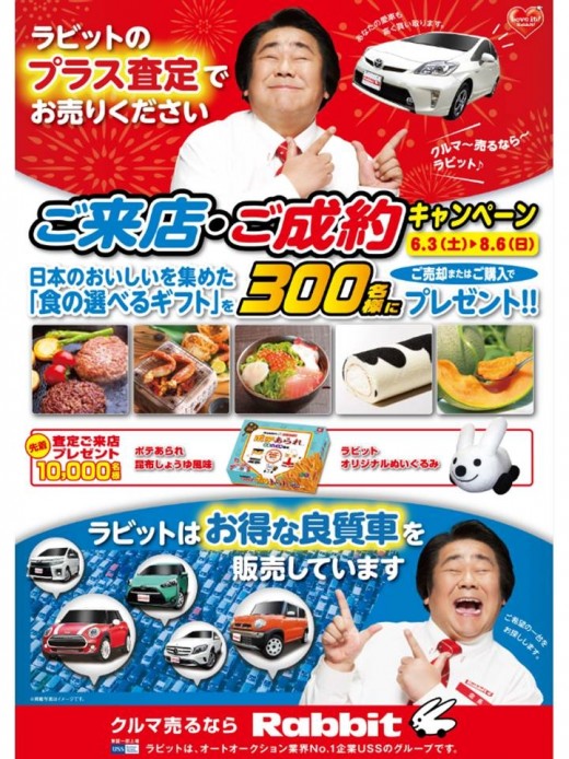 「ご来店・ご成約キャンペーン」ポスター