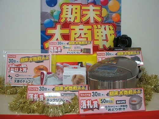 豪華賞品を多数用意する