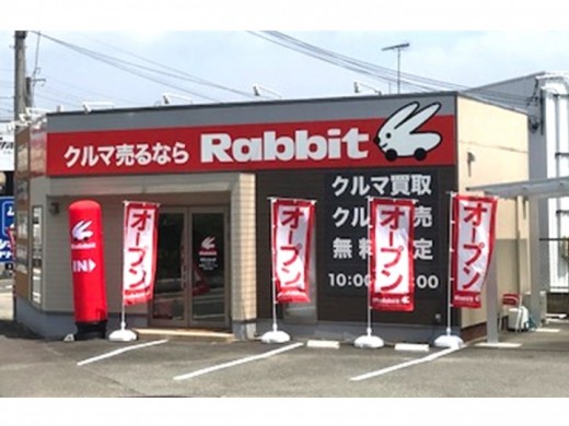 ラビット田辺上の山店 をオープン ラビット カーネットワーク グーネット自動車流通