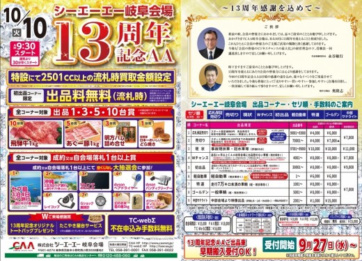 さまざまなイベントで13周年を盛り上げる