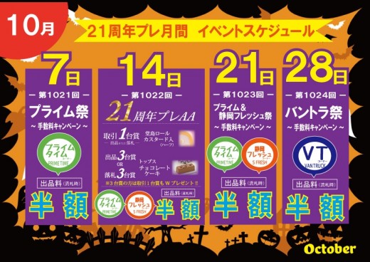 さまざまなイベントで21周年プレ月間を盛り上げる