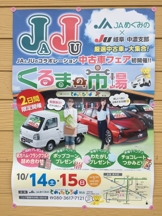 ＪＡとＪＵのコラボレーション