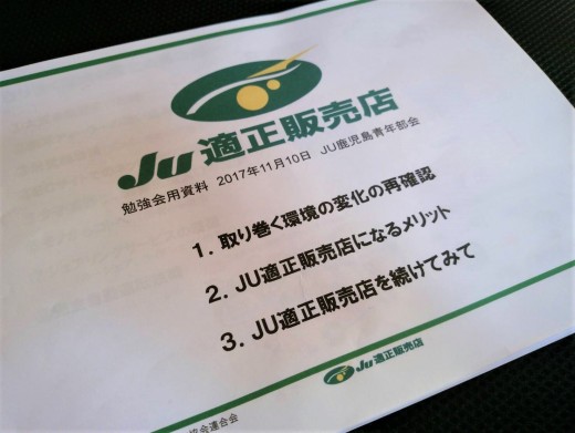 青年部会主催による「ＪＵ適正販売店勉強会」を実施