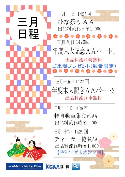 ３月度もイベント盛りだくさん（安達さん作成による月間イベント告知ポスター）