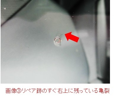 意外と多い フロントガラス飛び石跡 の誤解 ジャッジメント グーネット自動車流通