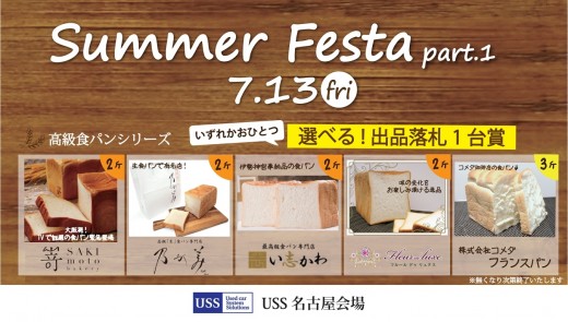 7月13日には「Ｓｕｍｍｅｒ　Ｆｅｓｔａ　ｐａｒｔ１」を開催