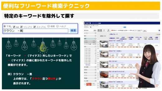 「フリーワード検索　便利な機能」特定のキーワードを除外して探す