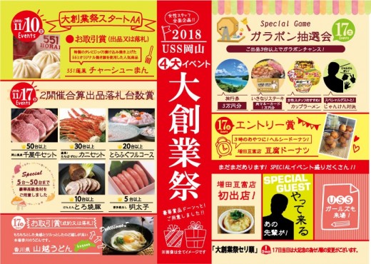 １１月１７日には大創業祭を開催する