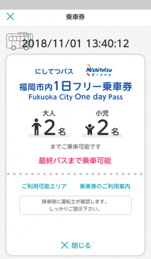 福岡市内1日フリー乗車券券面イメージ