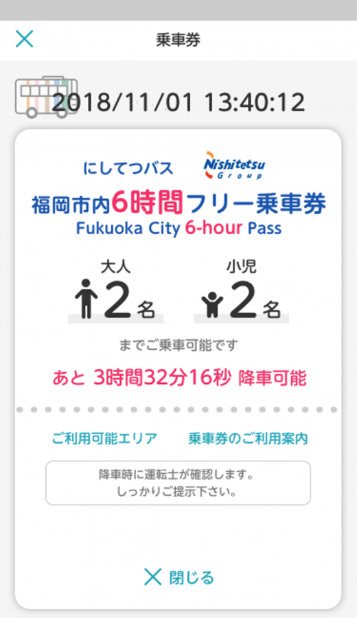福岡市内6時間フリー乗車券券面イメージ