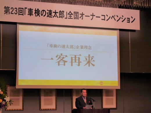 関口会長が挨拶し「一客再来」の精神を強調