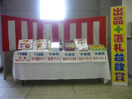 当日配布された取引感謝賞
