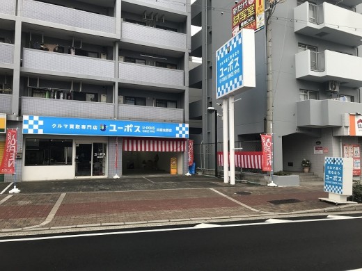 ユーポス内環生野店