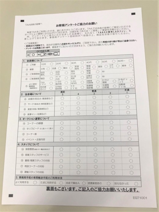 利便性向上を目的に今年もアンケートが行われた