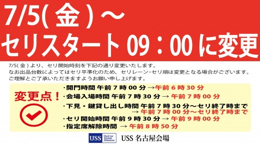 7月5日開催より変更となる