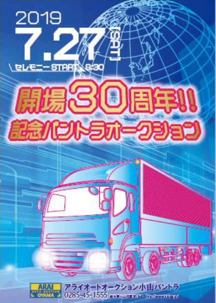 ３０周年記念開催ポスター