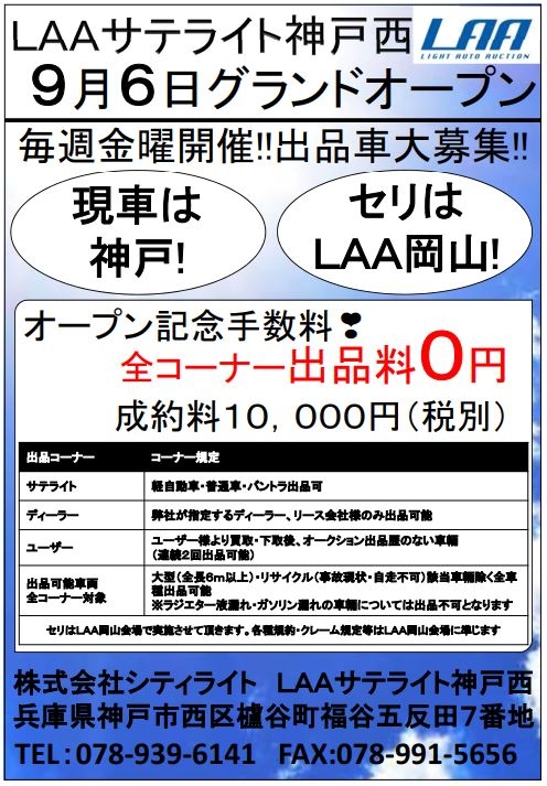 関西エリアのサテライトヤードが始動