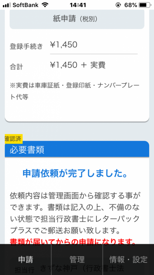 申請依頼完了画面（依頼内容や費用が分かりやすく表示）