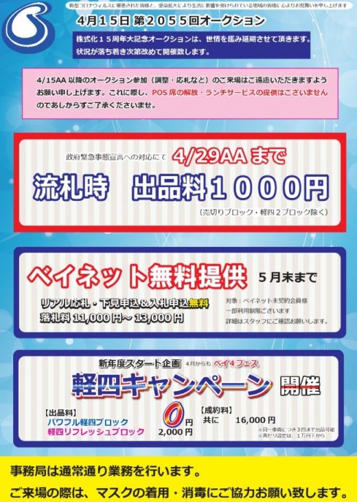 １５日は通常ＡＡに変更して開催