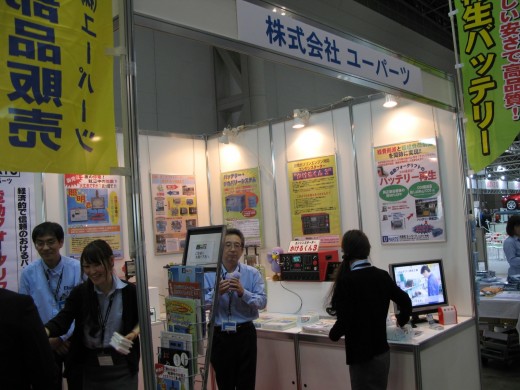 オートサービスショーでのユーパーツ社ブース