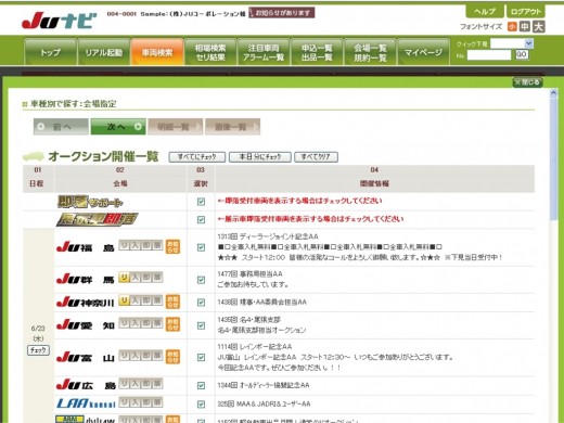 最大42会場、及び即落サポート、展示車即落も同時選択が可能（開発中画面）