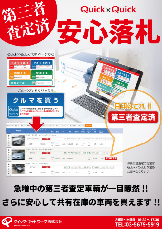 第三者査定車両の目印を表示